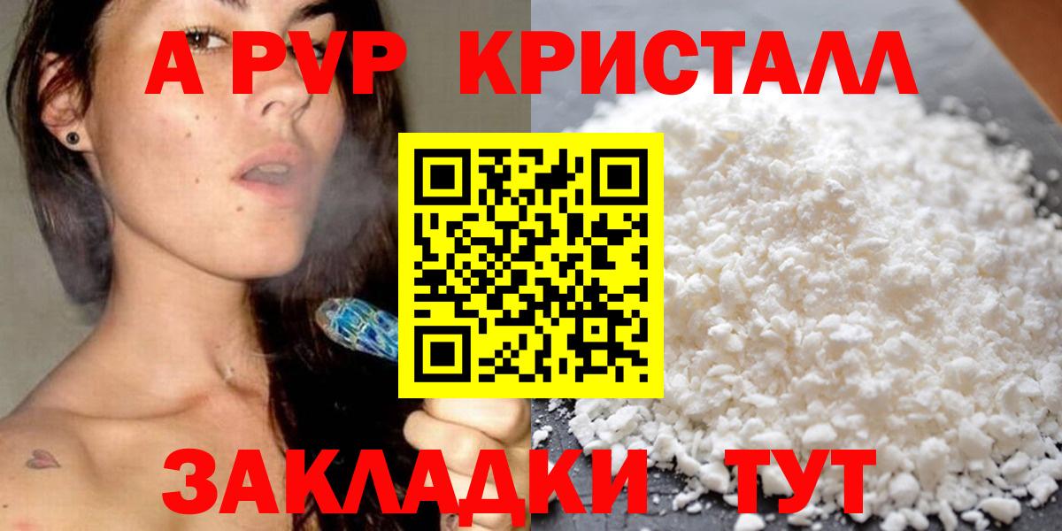 A PVP Crystall  Alfa_PVP Соль  A PVP  Новый Уренгой  Вход с VPN 