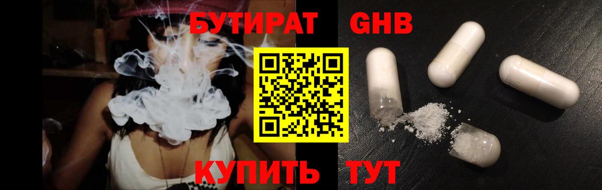Бутират  Вход с VPN  Новый Уренгой  Бутират оксибутират 
