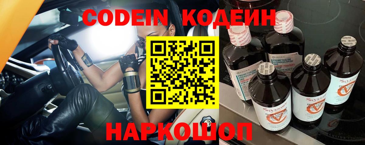 Новый Уренгой  Кодеин напиток Lean (лин)  Вход с VPN 